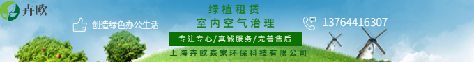 上海卉欧森家环保科技公司