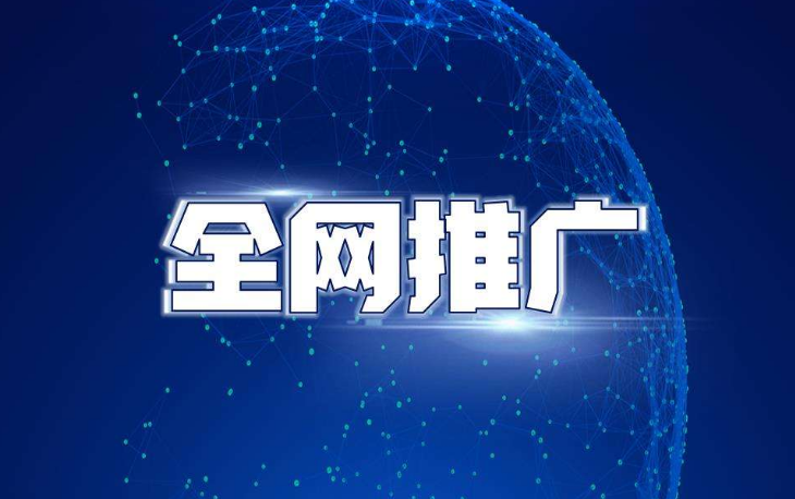 蘭州網絡推廣公司為你分享網絡營銷之網絡推廣方法和技巧