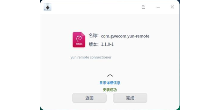 上海多系统适配远程桌面开发