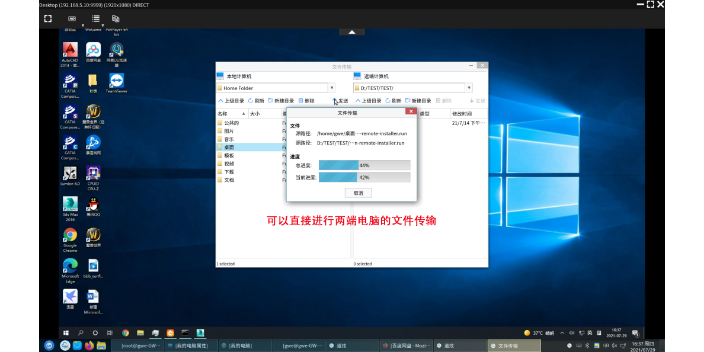 四川网络远程桌面控制软件