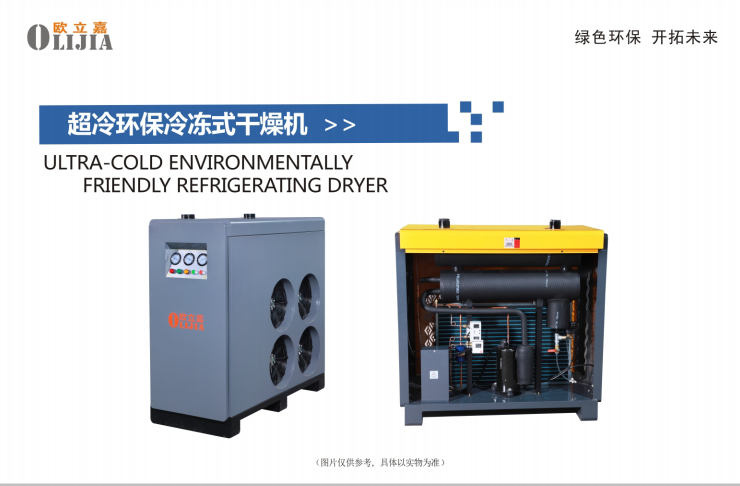 超冷環保冷凍式干燥機.png
