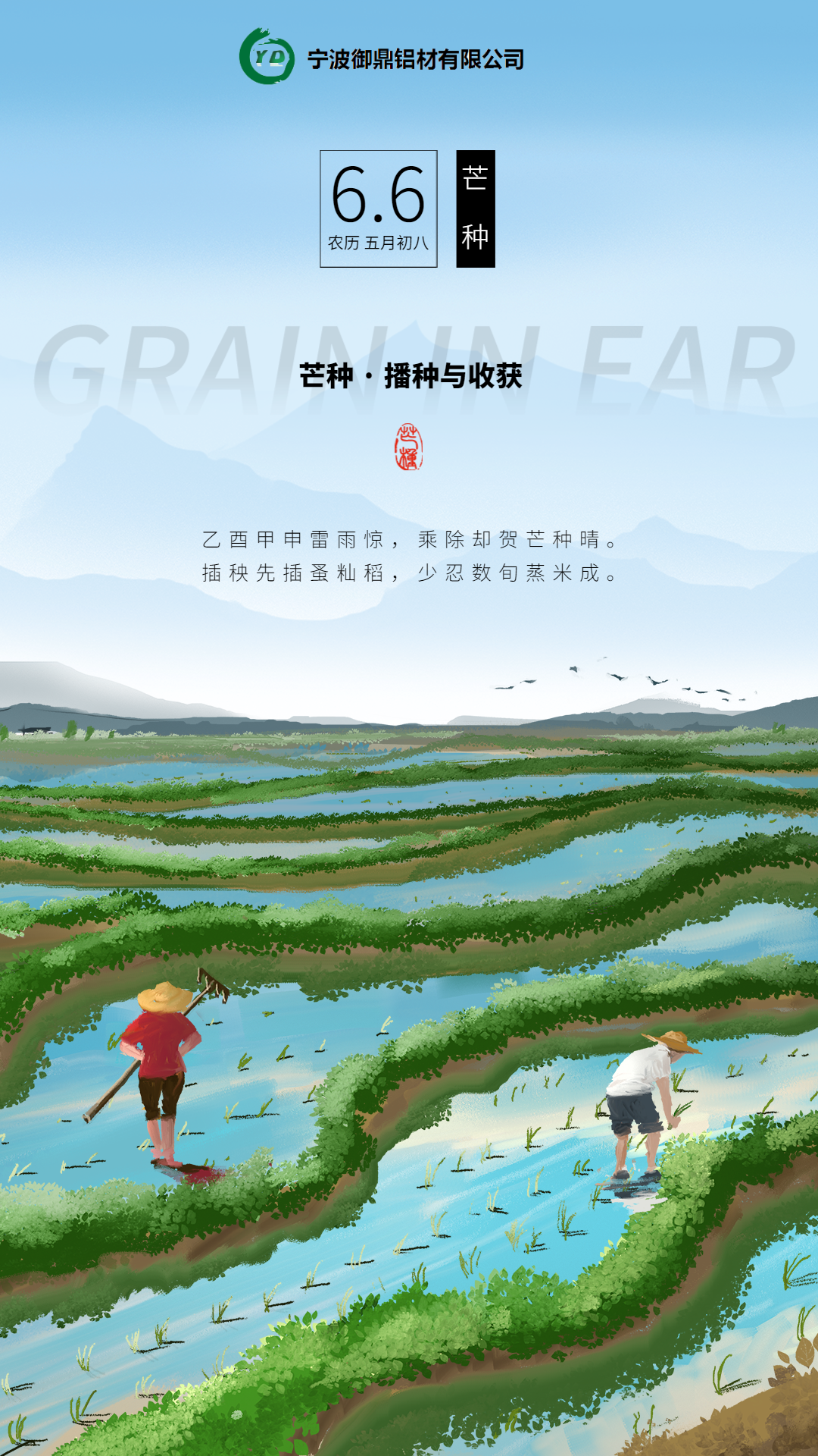 御鼎芒種.png