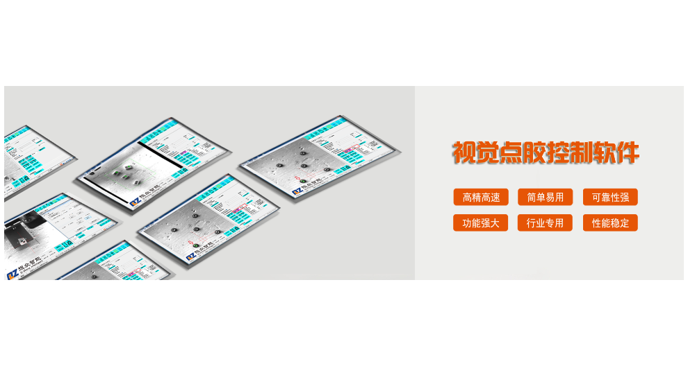 广东视觉引导点胶软件订制 欢迎来电 深圳市旗众智能科技供应