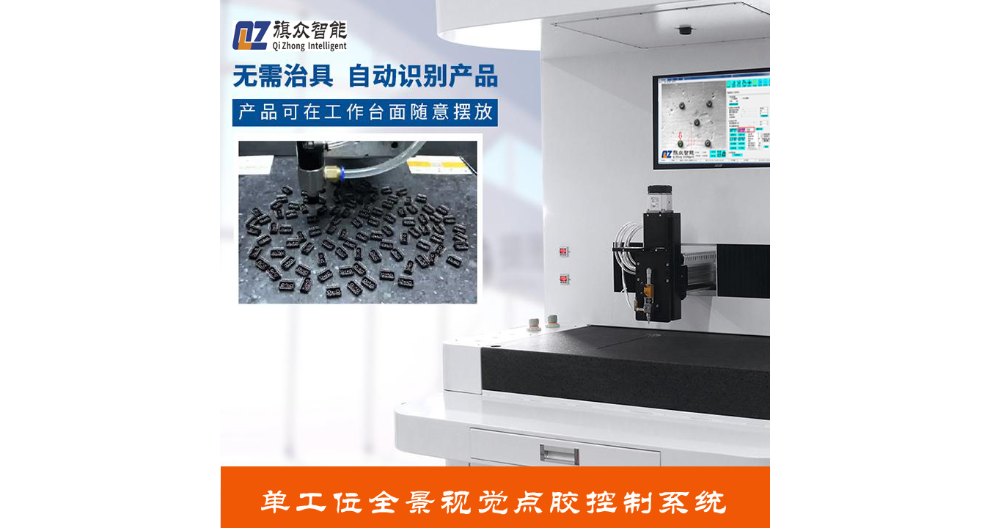 北京灌胶机点胶软件品牌 欢迎来电 深圳市旗众智能科技供应