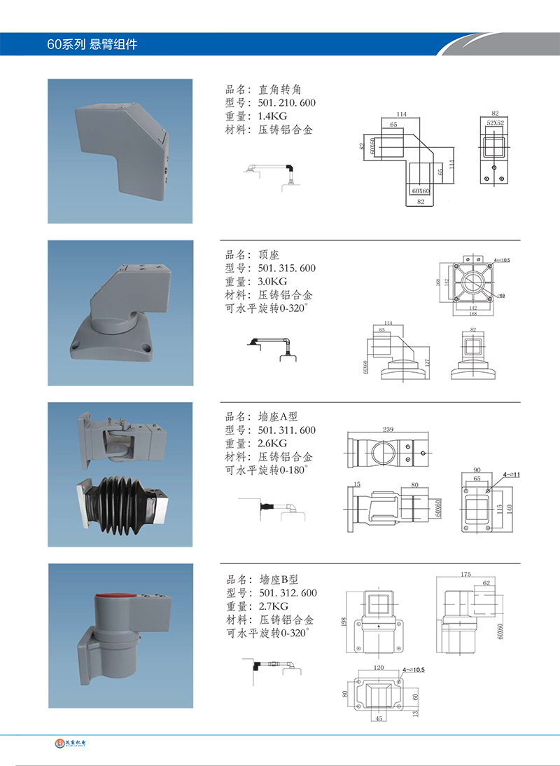 60系列懸臂組件02.jpg