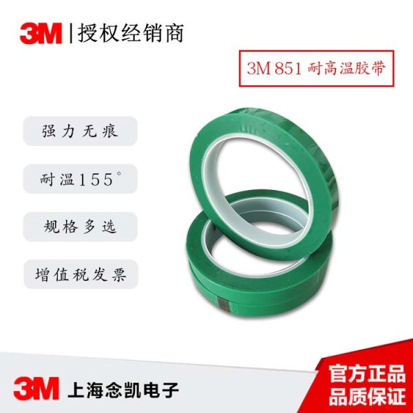 3M 851J綠色單面耐高溫膠帶 PET材質電鍍焊錫保護遮蔽膠帶