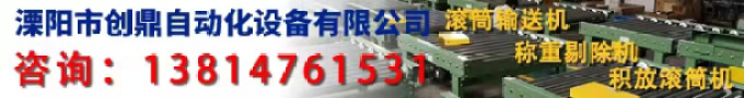 滚筒输送机