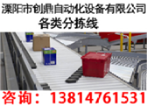 分拣线