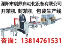 包装线