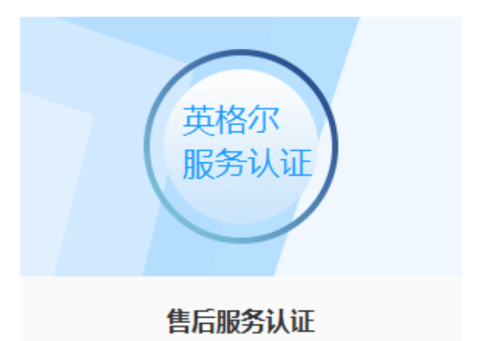 上海污水处理服务认证认证机构 上海英格尔认证供应