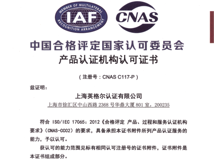 化工类产品认证是什么认证 上海英格尔认证供应;