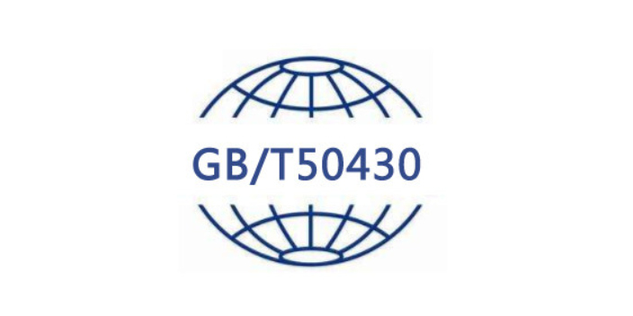 上海GB/T50430认证条款 上海英格尔认证供应