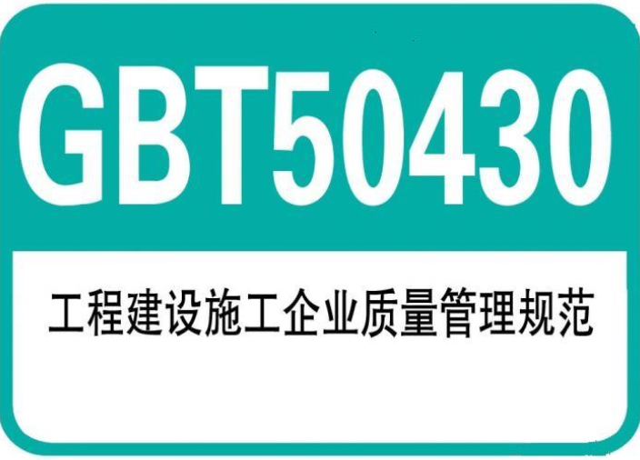 宁波GB/T50430认证作用