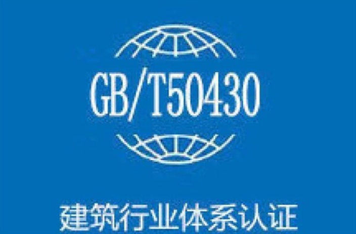 杭州建筑行业50430认证流程