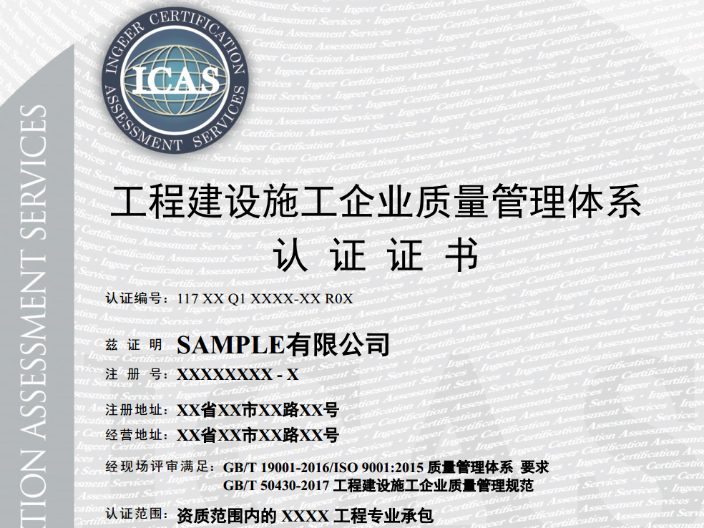 上海50430认证周期 上海英格尔认证供应