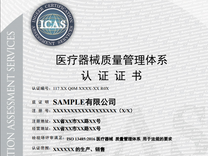 烟台医疗器械产品ISO13485医疗器械质量管理体系