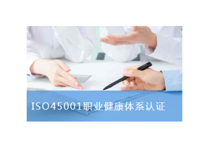 徐州中小企业ISO45001证书