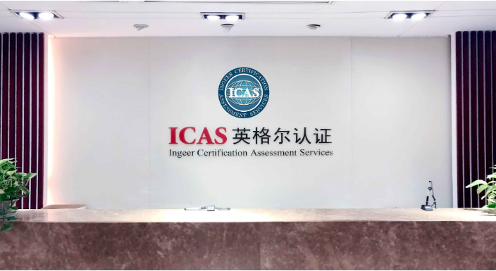 科技服务业ISO45001认证公司 上海英格尔认证供应
