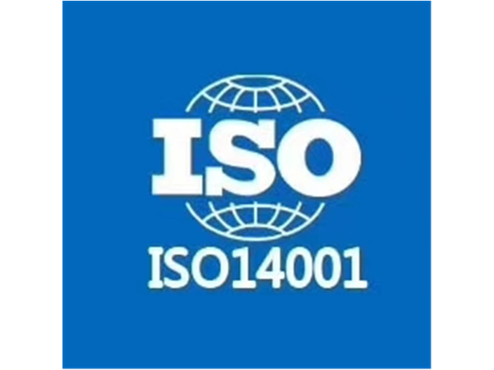 扬州化工业ISO14001第三方代理