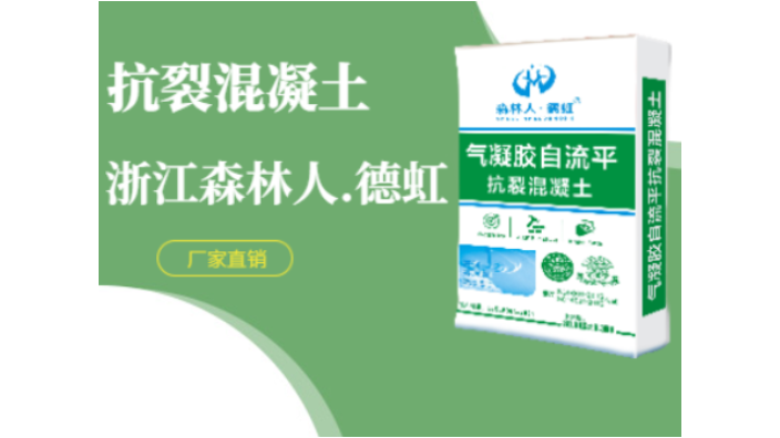 寧波自密實(shí)抗裂混凝土 浙江森林人新型材料供應(yīng)