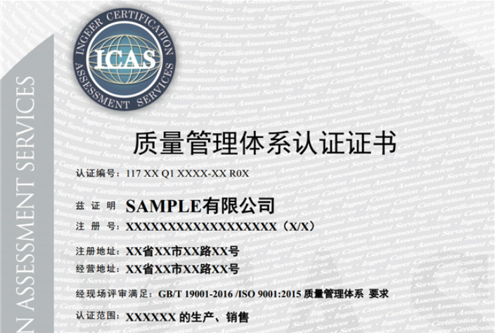 台州工厂ISO9001