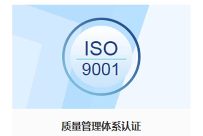 无锡工厂ISO9001认证