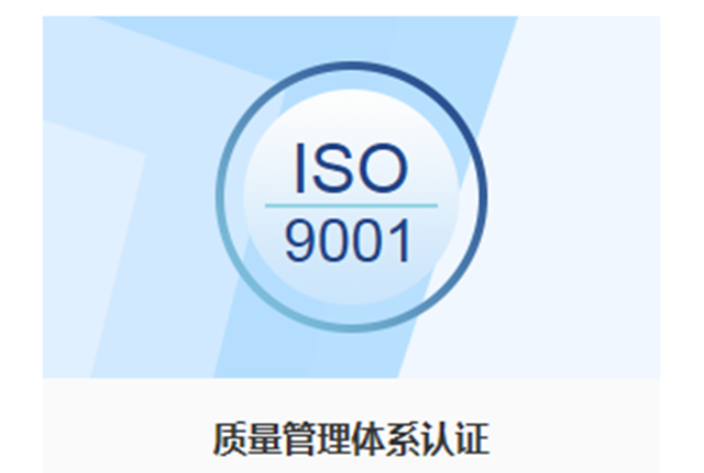 南京工厂ISO9001认证要求