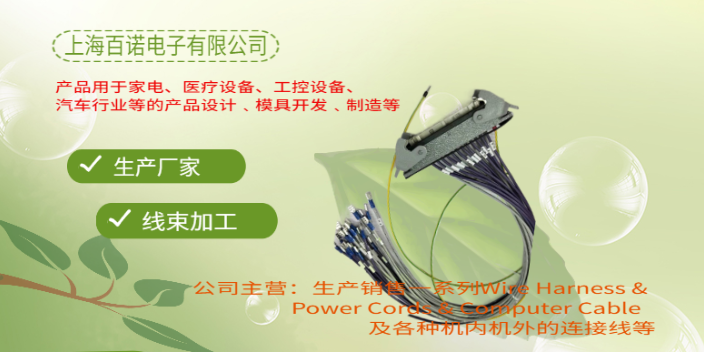 静安区压接线束定制 上海百诺电子供应;