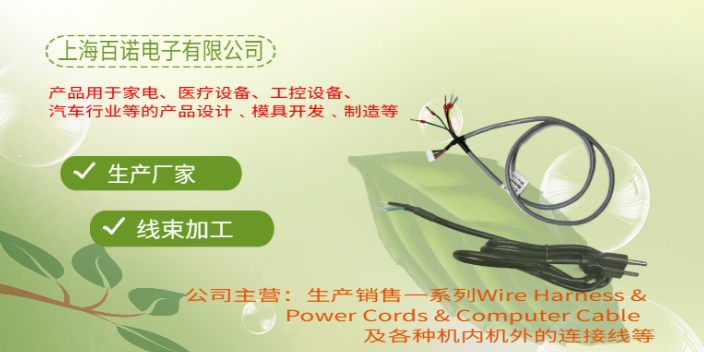 衢州航空头线束联系方式 上海百诺电子供应;