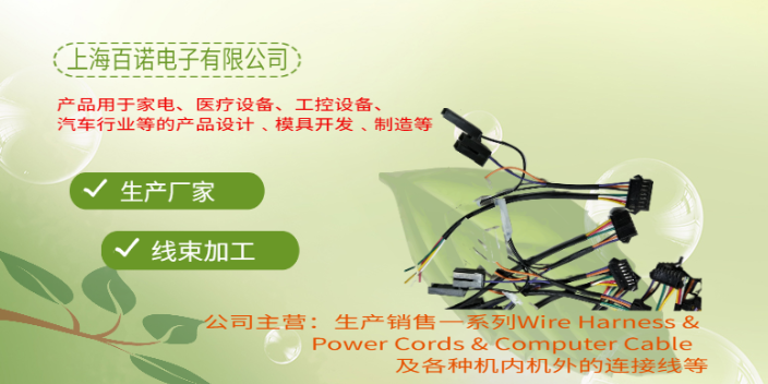 USB线束定制 上海百诺电子供应