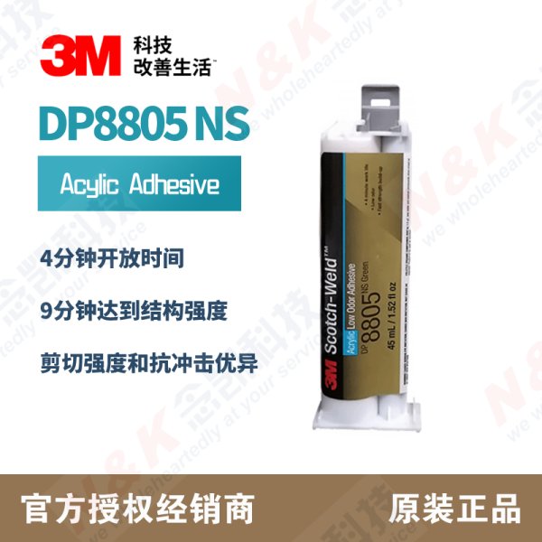 3M DP8805NS环氧树脂胶结构胶