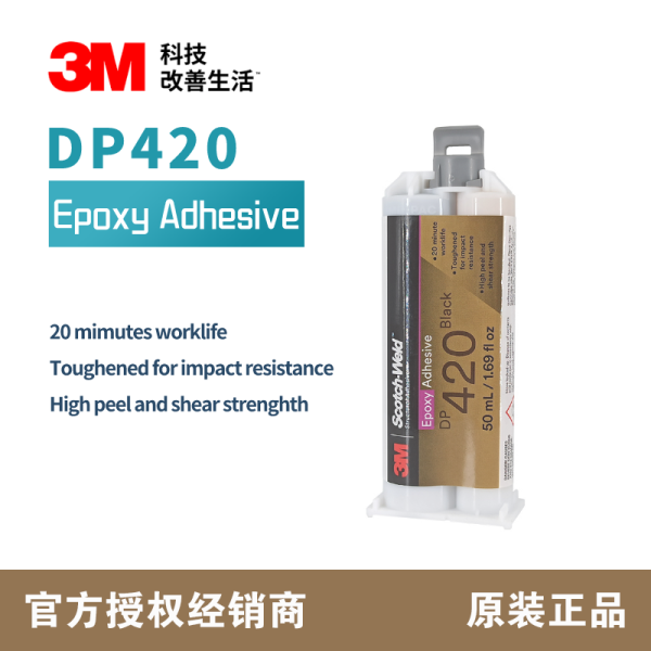 3M DP420 3M環(huán)氧結(jié)構(gòu)膠 黑色膠粘劑 雙組分耐高溫密封膠