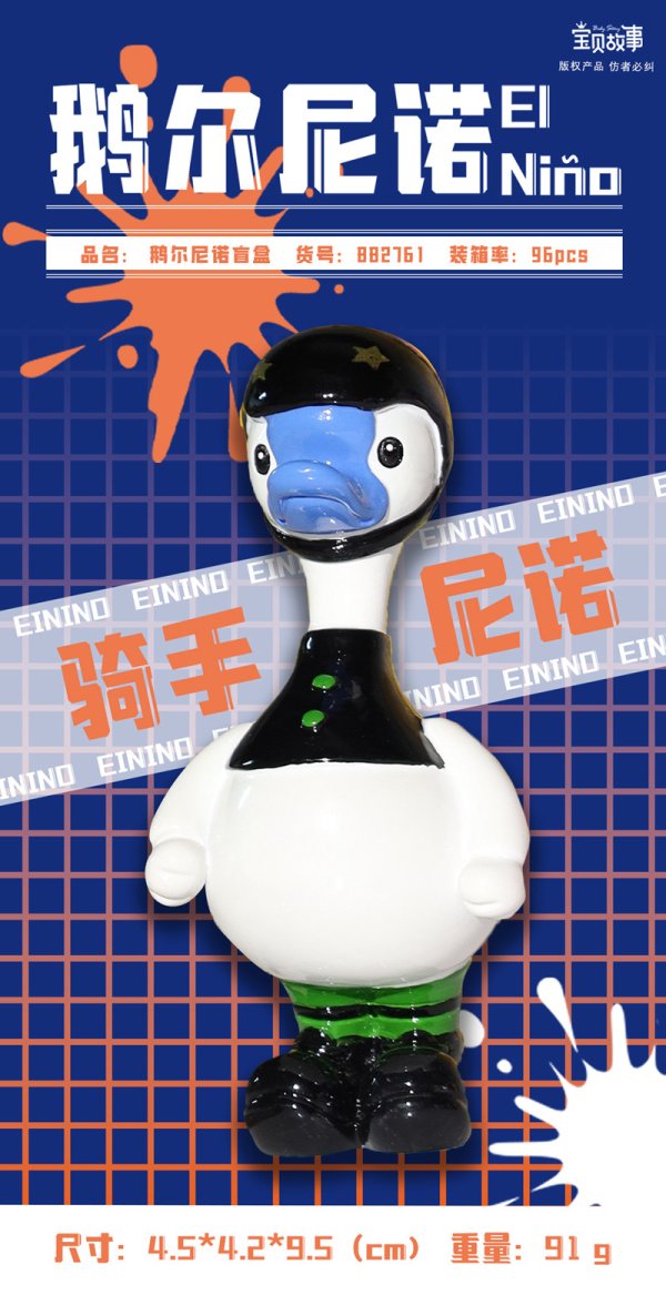 鹅尔尼诺