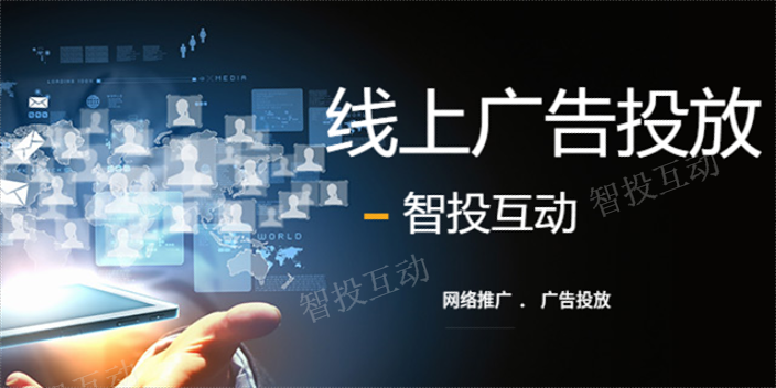昆明网易广告投放平台 欢迎来电 云南智投互动网络科技供应