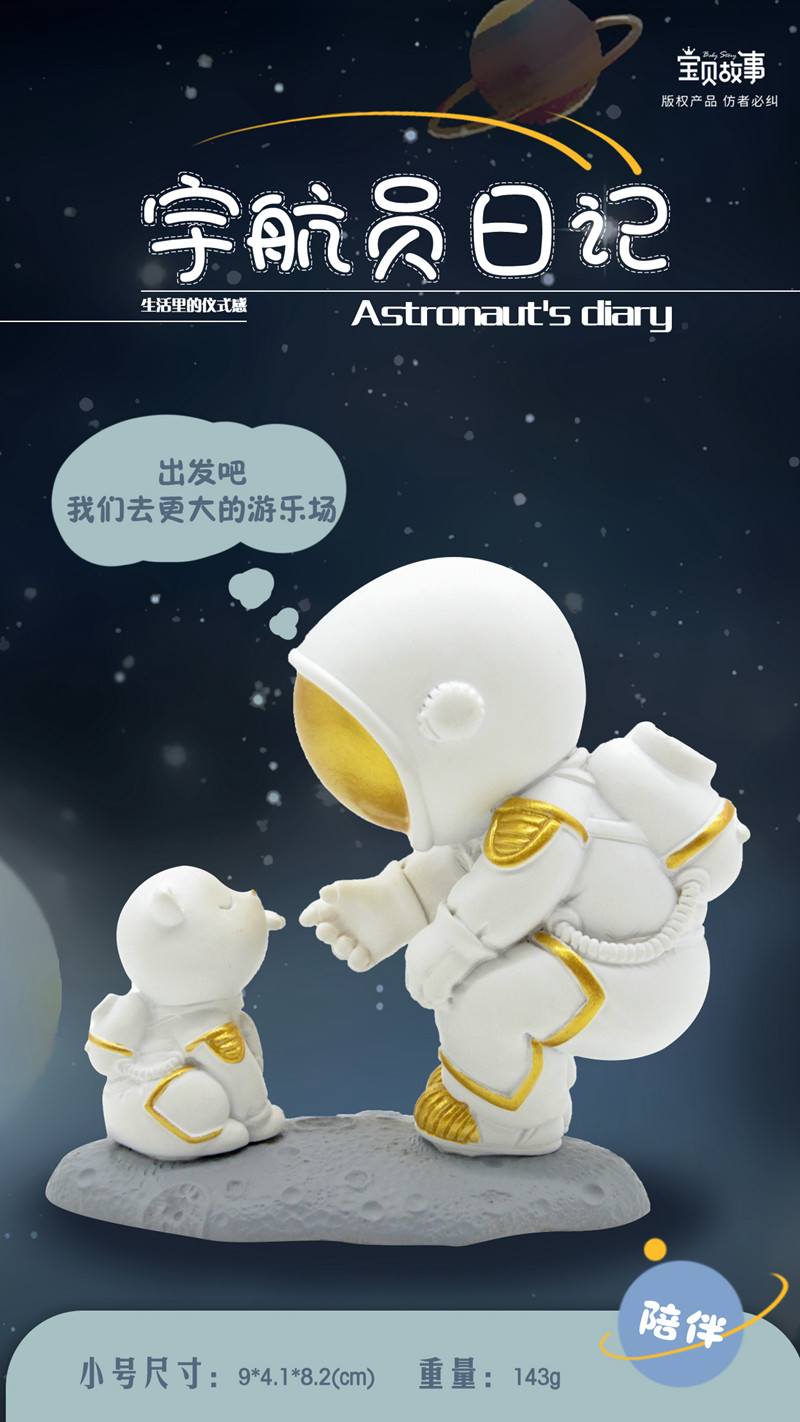 宇航员单人陪伴.jpg