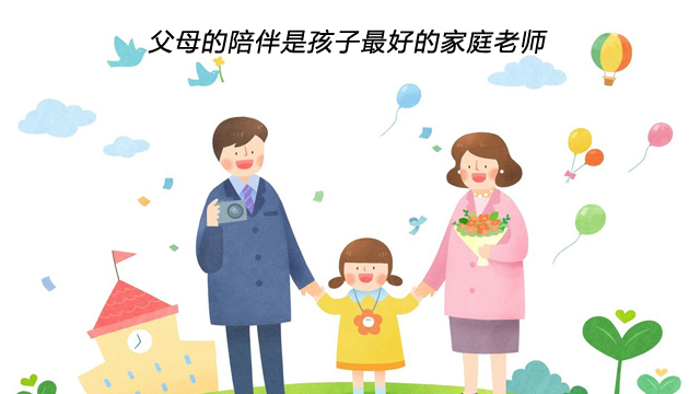 亲子家庭教育沟通 来电咨询 北京蜀三和教育供应;