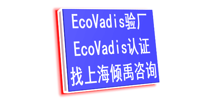 SMETA认证迪斯尼认证BSCI认证Ecovadis认证,Ecovadis认证