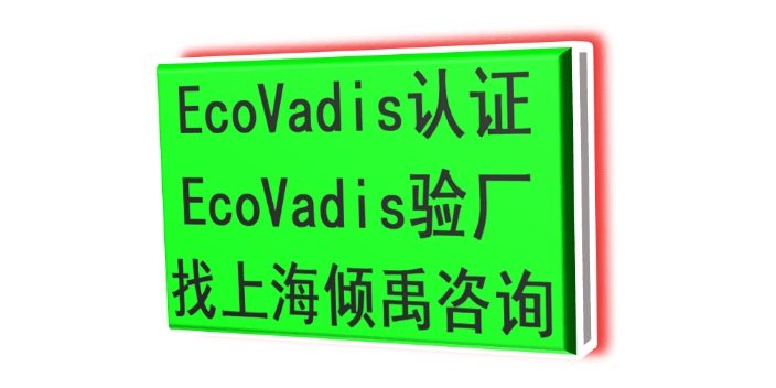 FSC认证HACCP认证Ecovadis认证工厂验厂报告