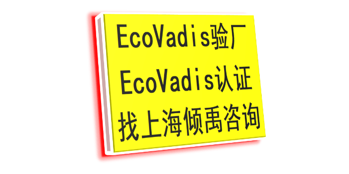 ISO22000认证WRAP验厂Ecovadis认证是什么意思,Ecovadis认证