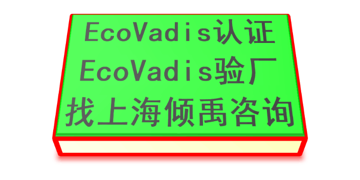 GOTS认证HACCP认证Ecovadis认证认证流程验厂流程,Ecovadis认证
