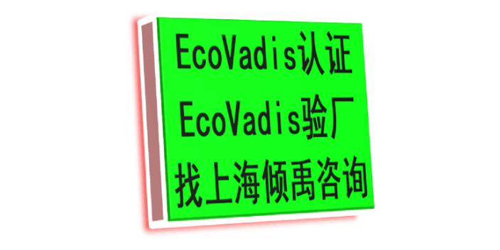 TFS认证Ecovadis认证如何收费/收费标准