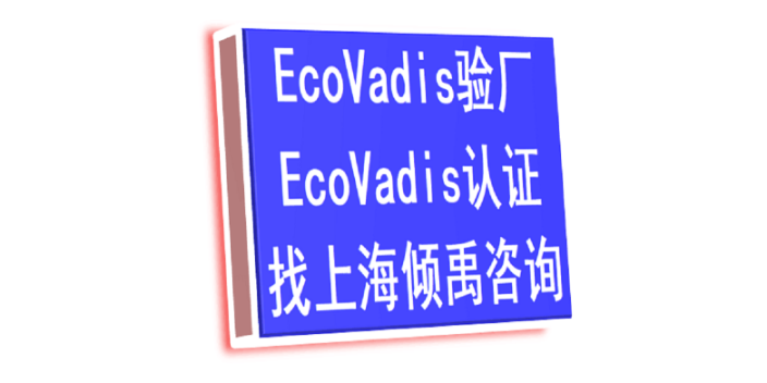 TFS认证HACCP认证Ecovadis认证,Ecovadis认证