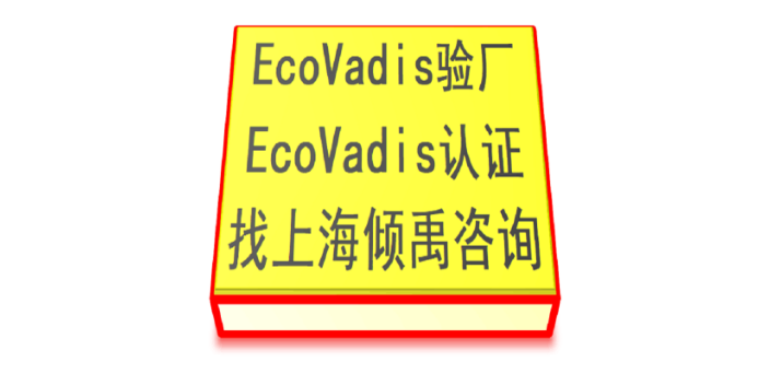 FDA认证TQP认证Ecovadis认证技术咨询验厂认证,Ecovadis认证
