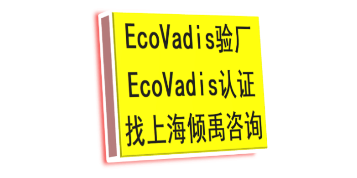 ISO45001认证TQP认证Ecovadis认证审核公司辅导机构,Ecovadis认证