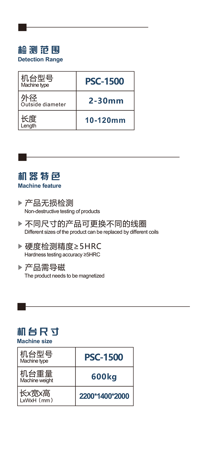 psc1500渦流檢測(cè)機(jī).png