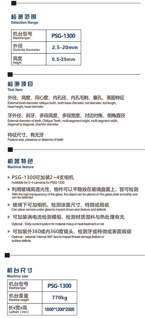 玻璃盤影像檢測(cè)機(jī)PSG-1300.png