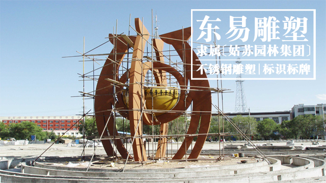 淮安立体化雕塑产业