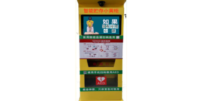 天津公共急救智能急救柜一键式火警