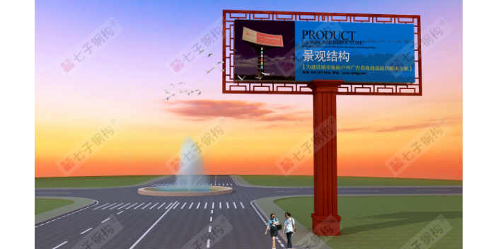 张家界地标广告牌厂家 客户至上 江苏七子建设科技供应;