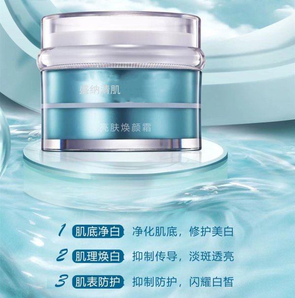魅力欣妍-清肌凈顏霜